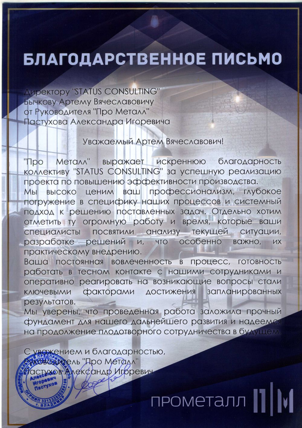 «Прометалл» — благодарственное письмо